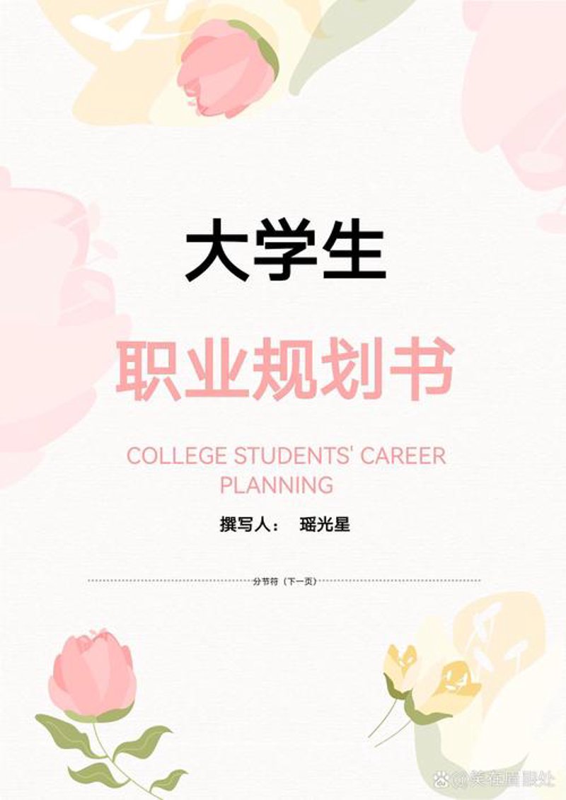 高考志愿填报，选择未来之路