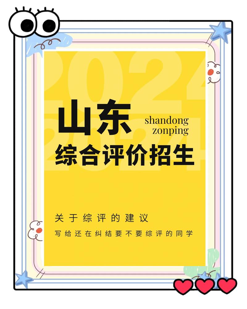 综合评价招生