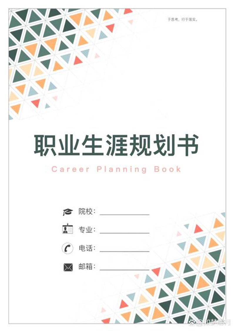 升学规划