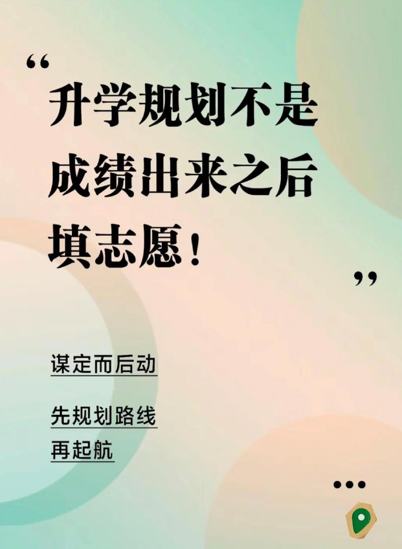 学业规划