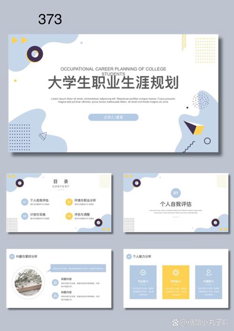 职业规划